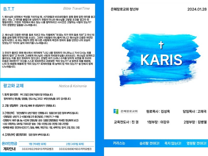 [카리스 예배] 24.01.28 주보