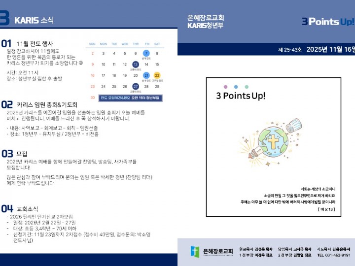 [카리스예배] 25.11.16 주보