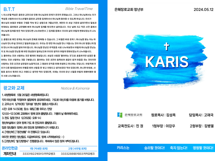 [카리스예배] 24.05.12 주보