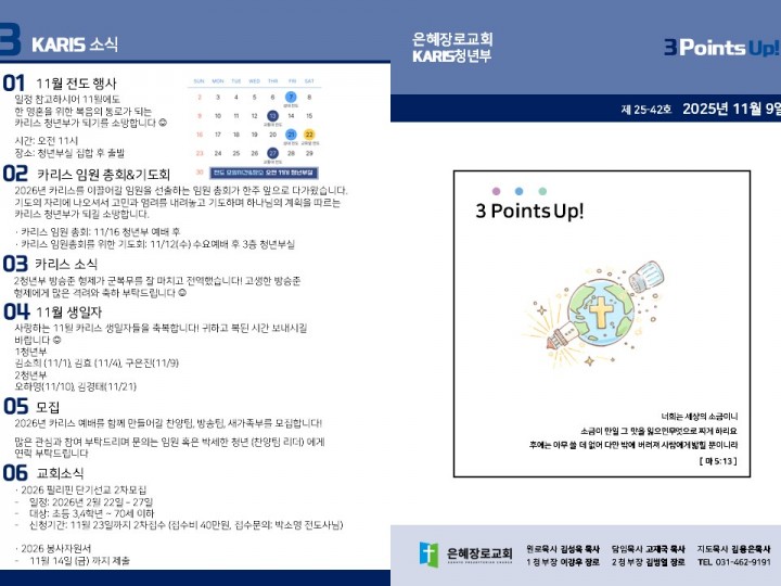 [카리스예배] 25.11.09 주보
