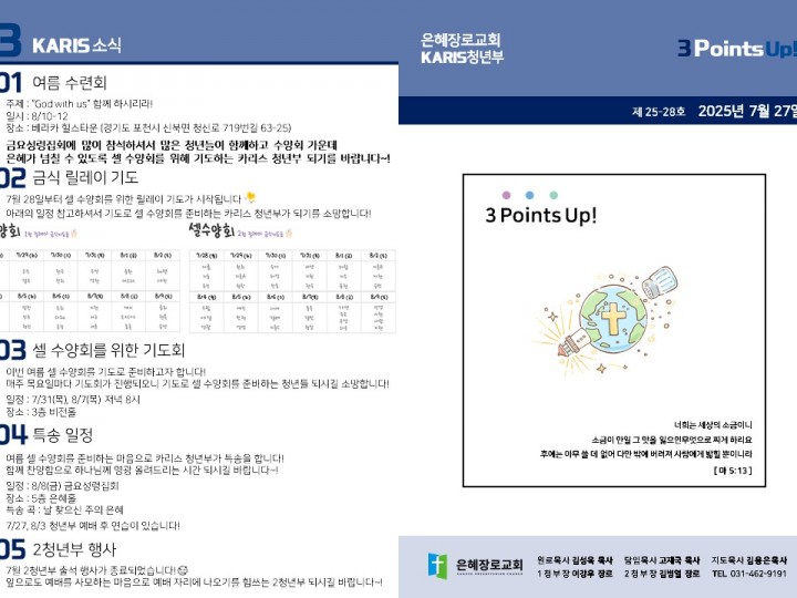 [카리스예배] 25.07.27 주보