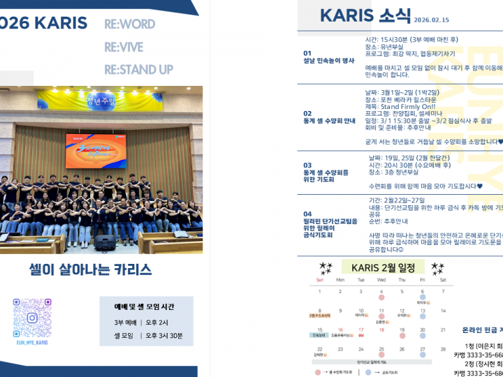 [카리스 소식] 2026.02.15 소식지