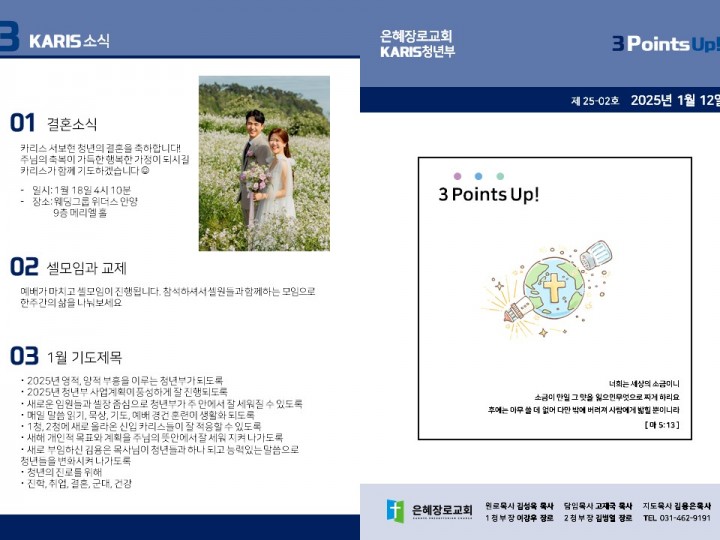 [카리스예배] 25.01.12 주보