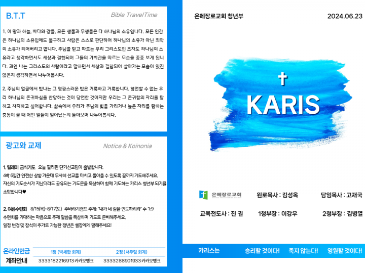 [카리스예배] 24.06.23 주보