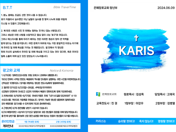 [카리스예배] 24.06.09 주보