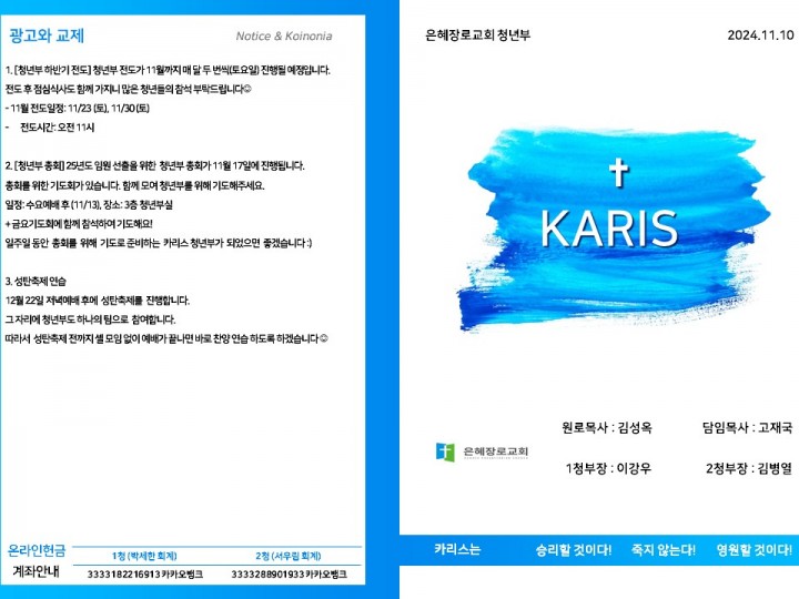[카리스예배] 24.11.10 주보