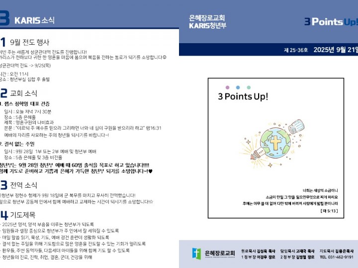 [카리스예배] 25.09.21 주보