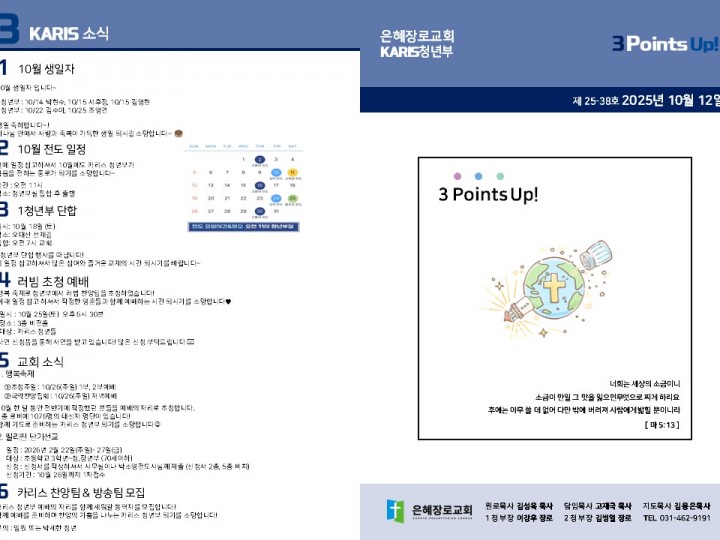 [카리스예배] 25.10.12 주보