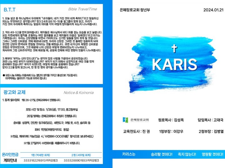 [카리스 예배] 24.01.21 주보