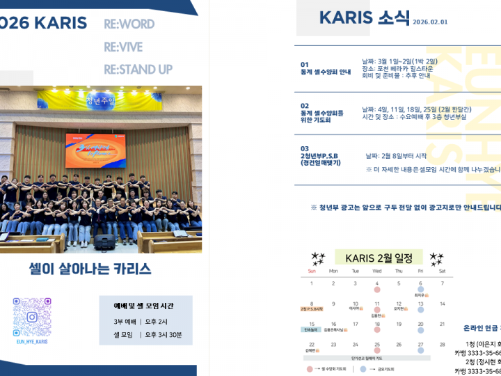 [카리스 소식] 2026.02.01 소식지