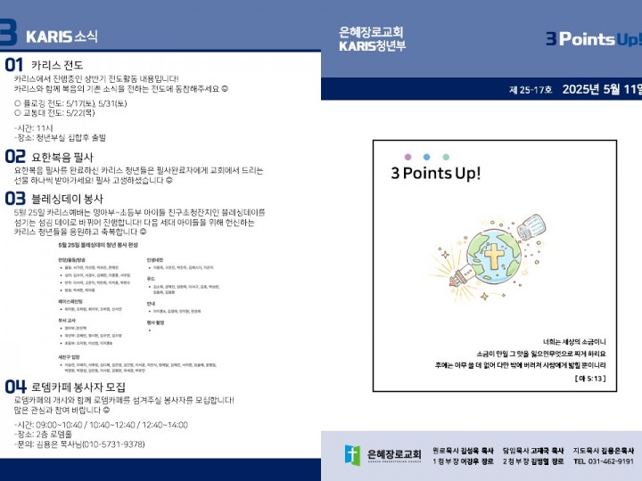 [카리스예배] 25.05.11 주보