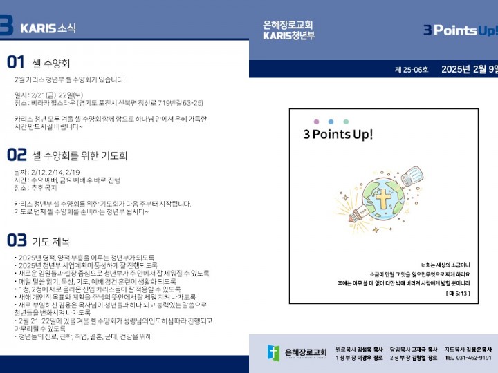 [카리스예배] 25.02.09 주보