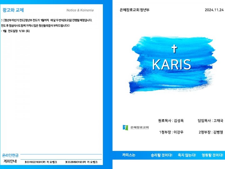 [카리스예배] 24.11.24 주보