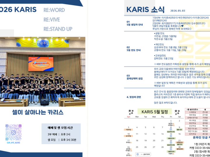 [카리스 소식] 2026.05.03 소식지