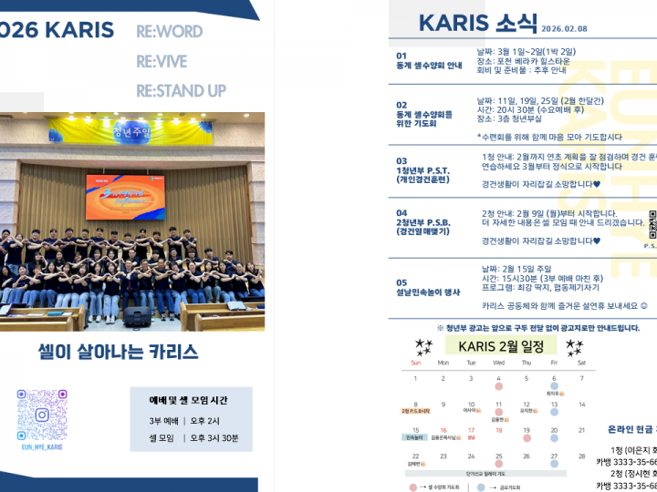 [카리스 소식] 2026.02.08 소식지