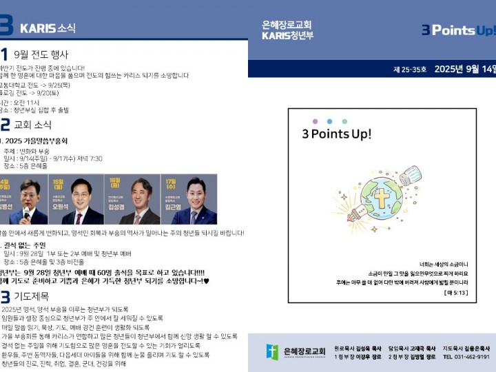 [카리스예배] 25.09.14 주보