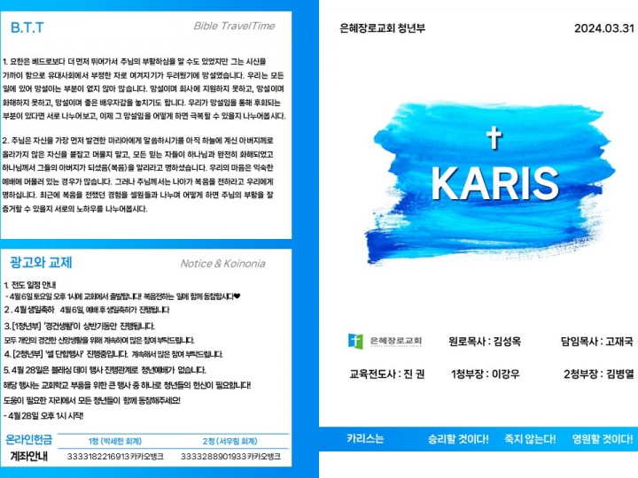 [카리스예배] 24.03.31 주보
