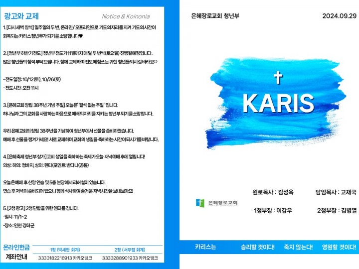[카리스예배] 24.09.29 주보