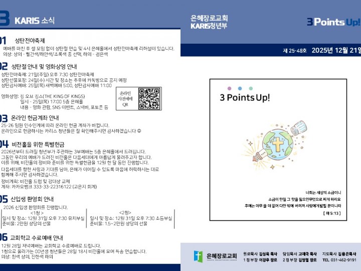 [카리스예배] 25.12.21 주보