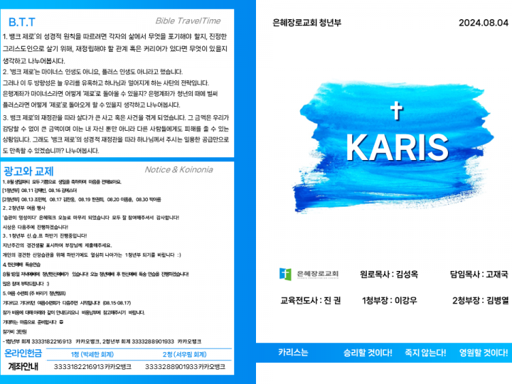[카리스예배] 24.08.04 주보