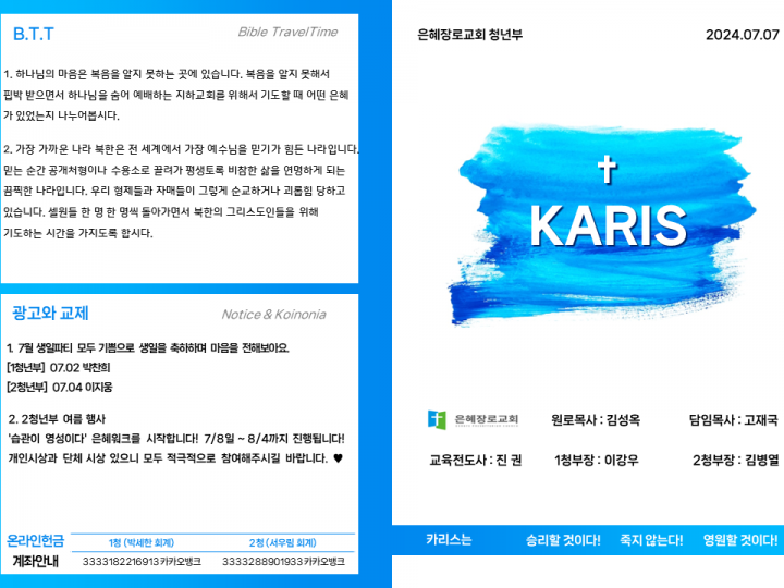 [카리스예배] 24.07.07 주보