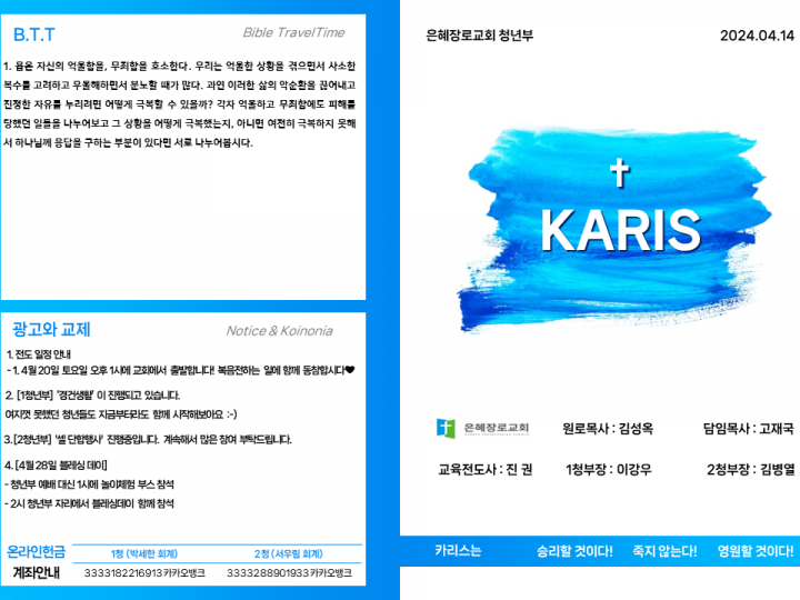 [카리스예배] 24.04.14 주보