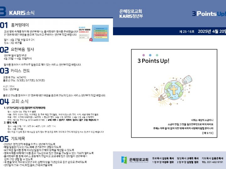 [카리스예배] 25.04.20 주보
