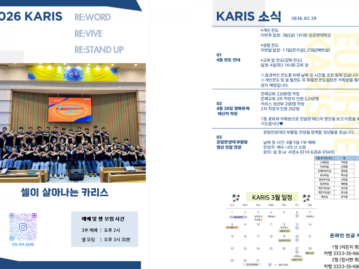 [카리스 소식] 2026.03.29 소식지