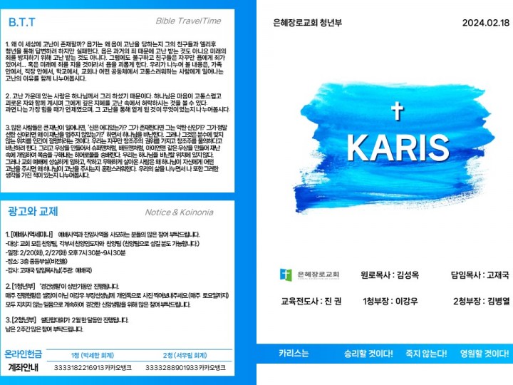 [카리스 예배] 24.02.18 주보