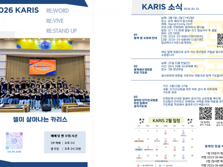 [카리스 소식] 2026.02.22 소식지