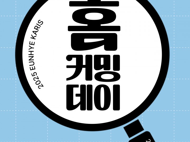 [카리스예배] 25.04.27 주보