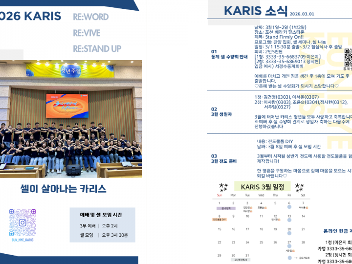 [카리스 소식] 2026.03.01 소식지