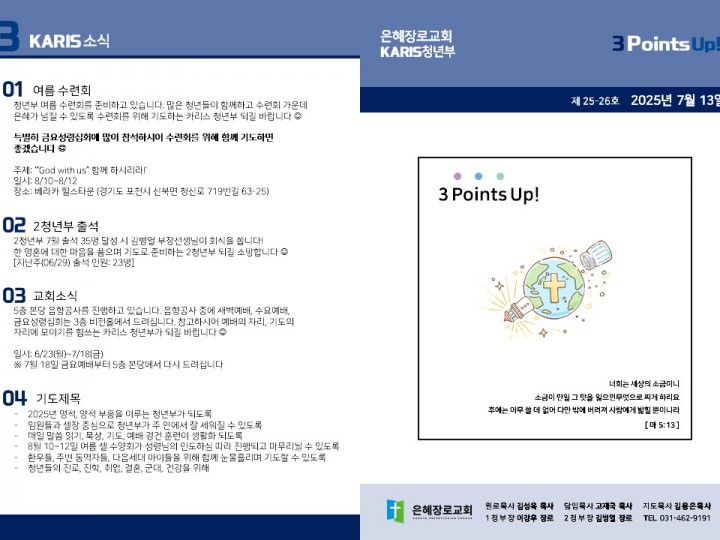 [카리스예배] 25.07.13 주보