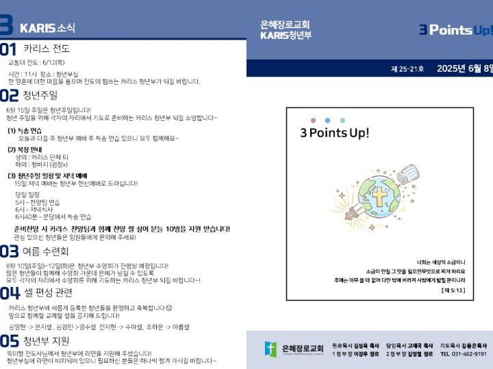 [카리스예배] 25.06.08 주보