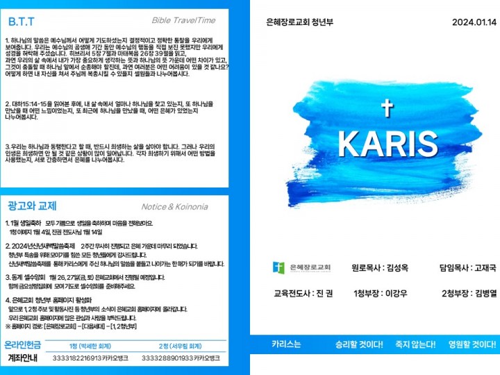 [카리스 예배] 24.01.14 주보