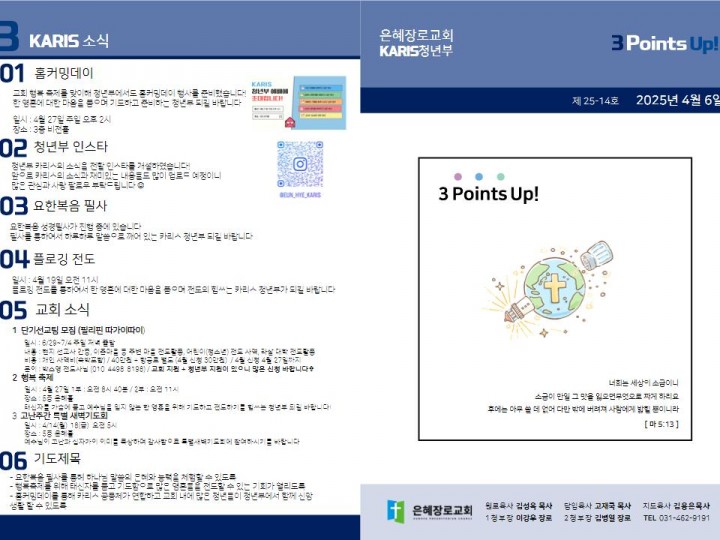 [카리스예배] 25.04.06 주보