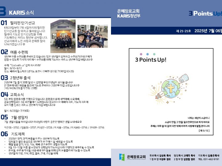 [카리스예배] 25.07.06 주보