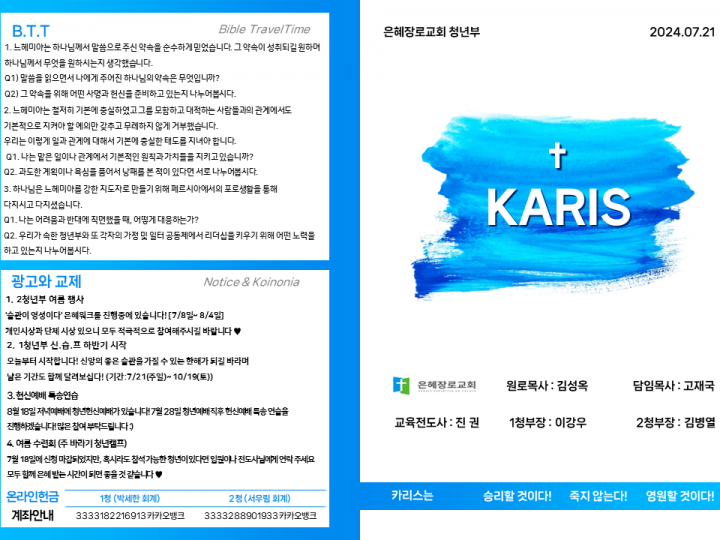 [카리스예배] 24.07.21 주보