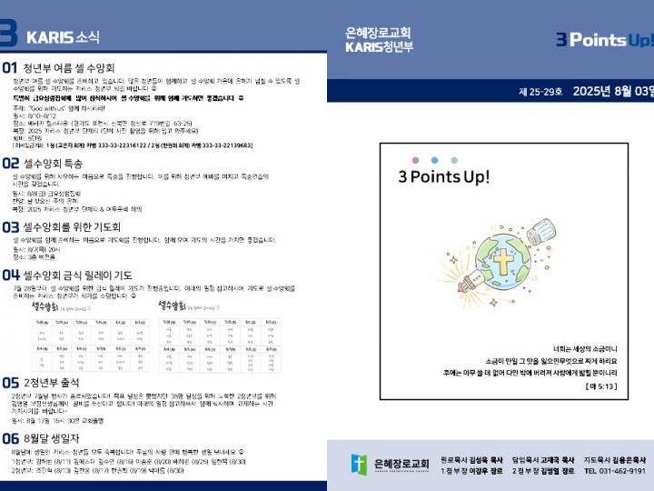 [카리스예배] 25.08.03 주보