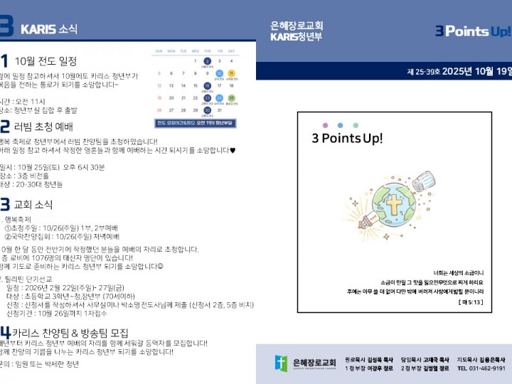 [카리스예배] 25.10.19 주보