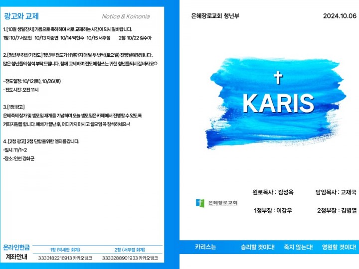 [카리스예배] 24.10.06 주보