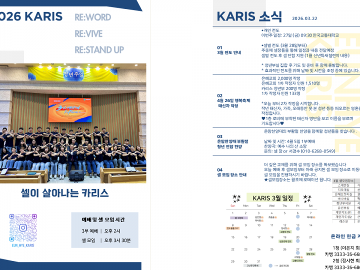 [카리스 소식] 2026.03.22 소식지
