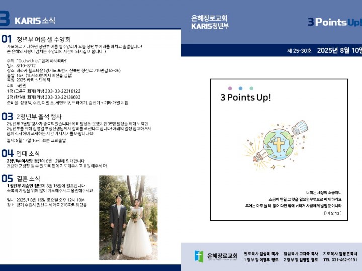 [카리스예배] 25.08.10 주보