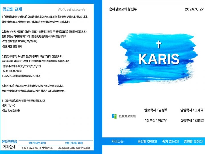 [카리스예배] 24.10.27 주보