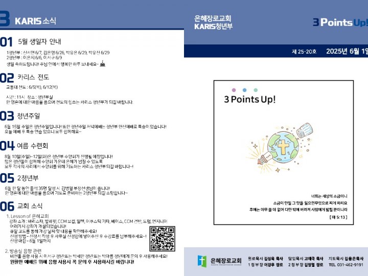 [카리스예배] 25.06.01 주보