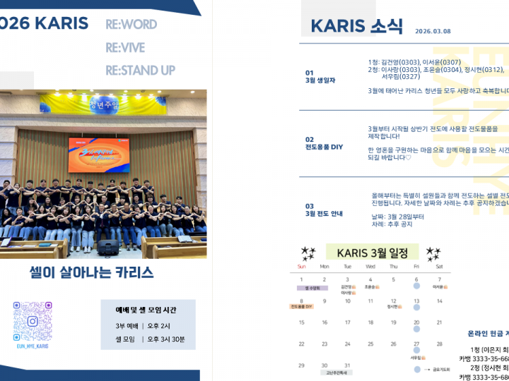 [카리스 소식] 2026.03.08 소식지