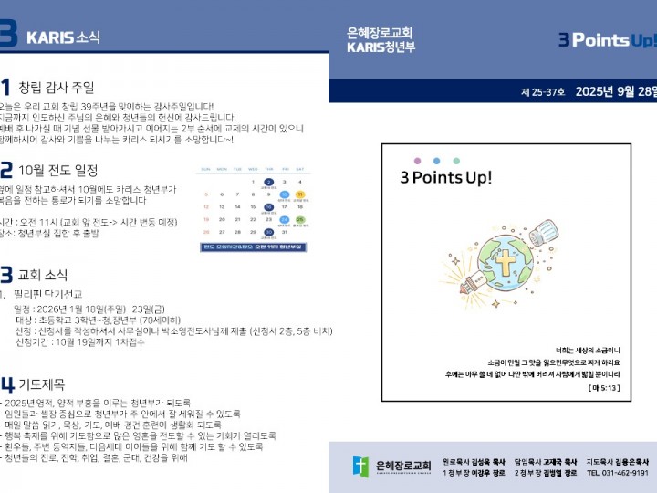 [카리스예배] 25.09.28 주보