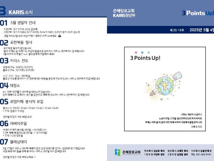 [카리스예배] 25.05.04 주보