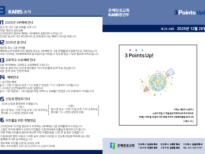 [카리스예배] 25.12.28 주보