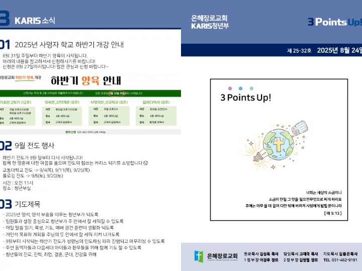 [카리스예배] 25.08.24 주보